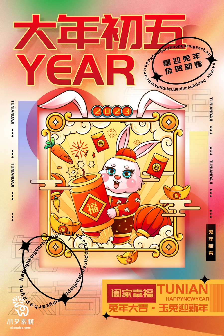 172套 2023新年春节兔年年俗海报PSD分层设计素材【061】